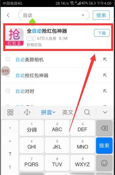 微信群如何自動搶紅包