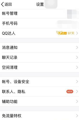 手機QQ怎樣更換聊天背景圖？