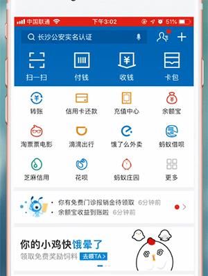 支付寶相互保怎么退出