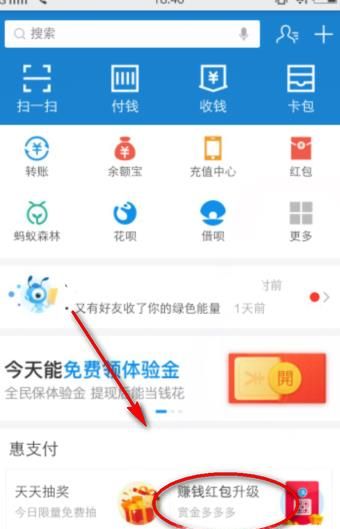 支付寶掃碼領紅包怎么領？