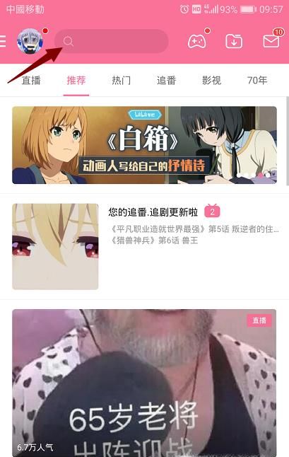 手機嗶哩嗶哩怎么看有什么港澳臺版權(quán)的動漫番劇