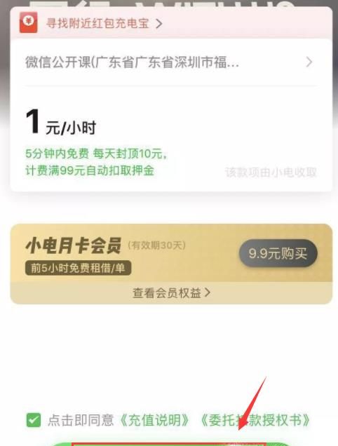 微信支付分怎么開通？