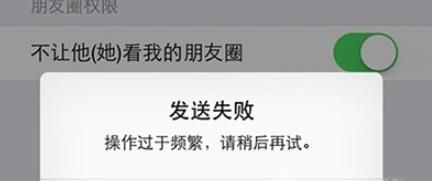 微信加好友操作過(guò)于頻繁 請(qǐng)稍后再試怎么解決