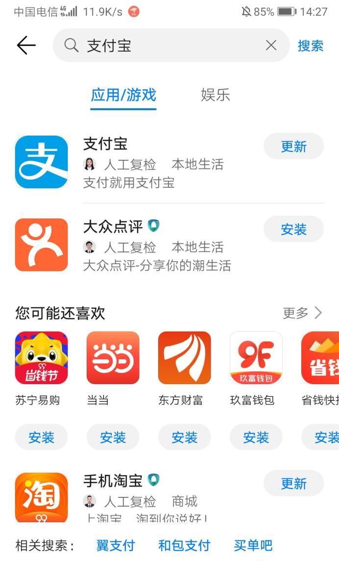 支付寶花唄怎么開通?