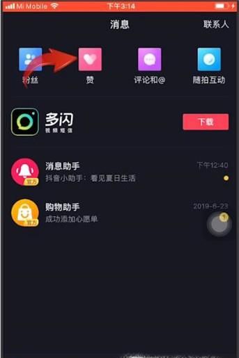 抖音如何查看自己評(píng)論過的視頻？