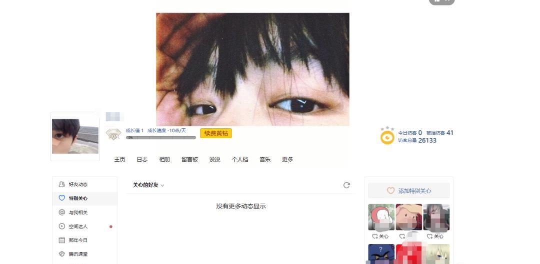 如何查看qq空間里面誰特別關心了我的人有多少個