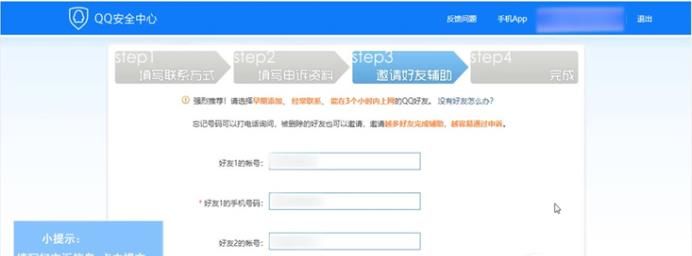 qq好友如何輔助申訴