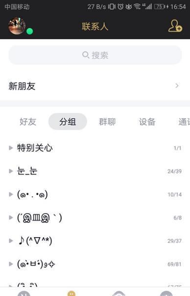 QQ怎么綁定基友關(guān)系