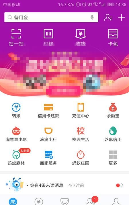 支付寶店員收款通知在哪里設置