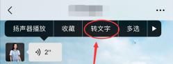 微信語音怎么轉發給別人