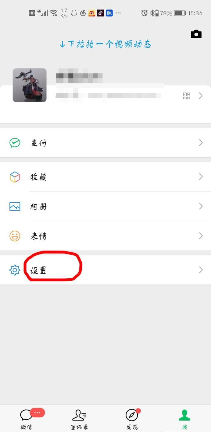 怎么進(jìn)入手機(jī)注冊(cè)微信號(hào)的界面？