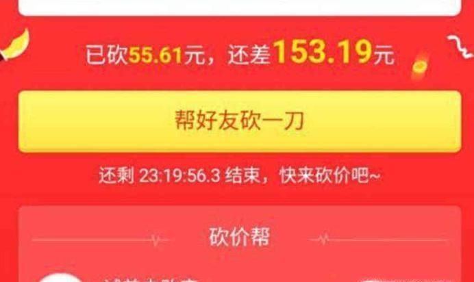 拼多多砍價微信群,拼多多砍價軟件是真的假的