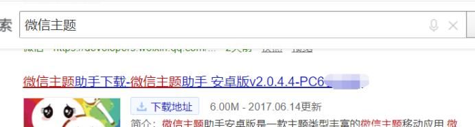 安卓手機(jī)在不root情況下如何使用微信主題？