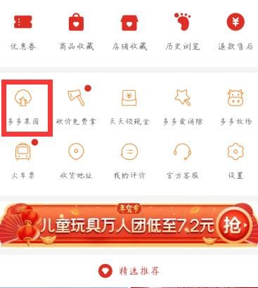 多多果園打不開?拼多多果園里沒有拼單領化肥?