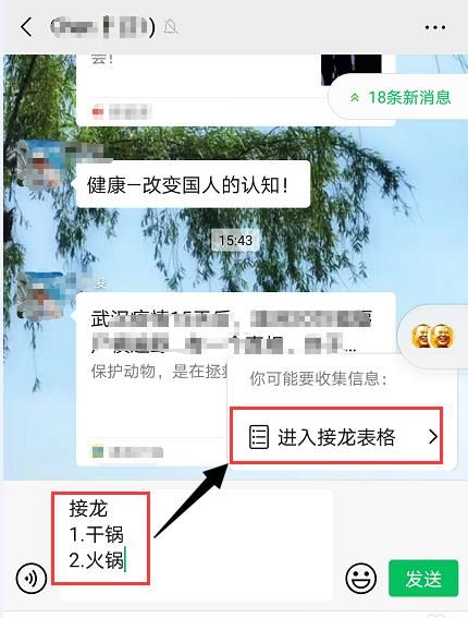 新版微信怎么發(fā)起自動接龍?