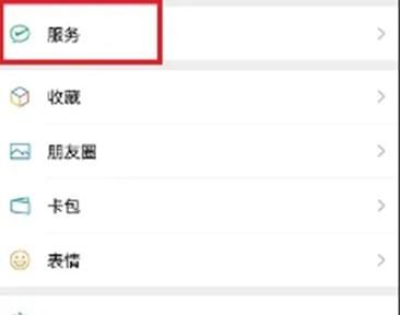 微信如何進入隱私保護