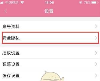 嗶哩嗶哩換綁手機(jī)號(hào)如何操作