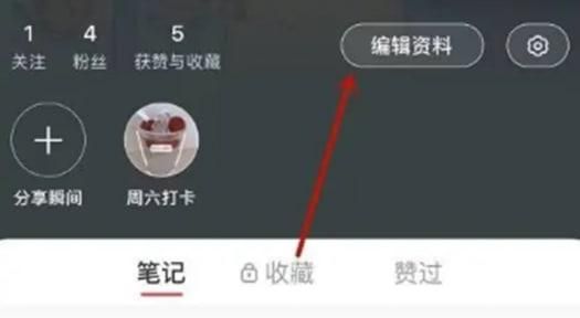 小紅書(shū)注冊(cè)天數(shù)怎么查看