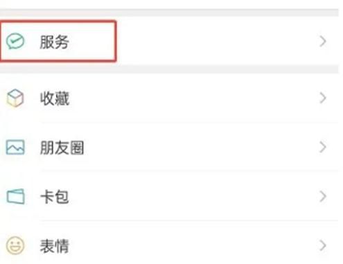 微信如何開啟消費者保護功能
