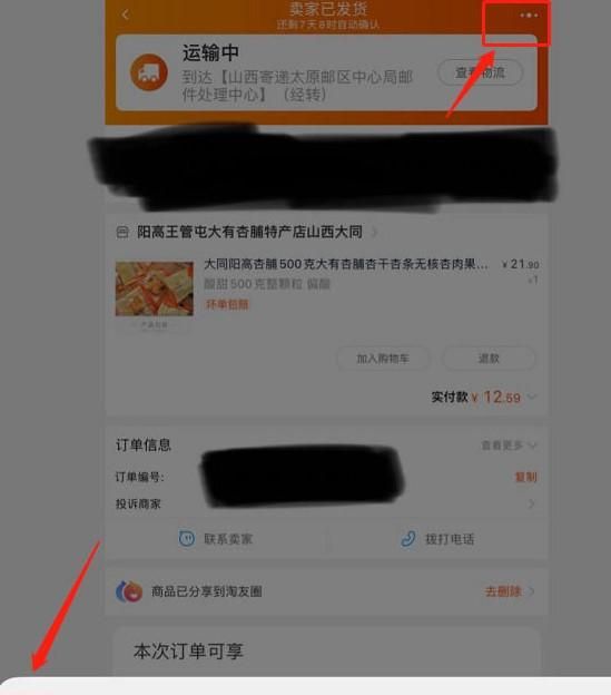 淘寶一起逛怎么使用