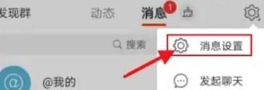 微博如何設置關閉接收應用動態