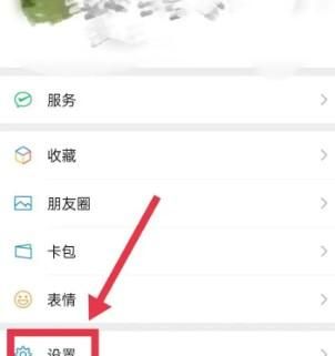 如何設置微信的老年模式