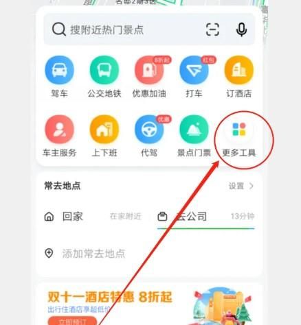 高德地圖如何查看出行防疫政策