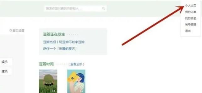 豆瓣要怎么設置禁止他人查看主頁