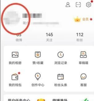 新浪微博怎么添加興趣認證標識