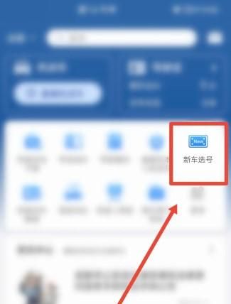 交管12123新車如何選號