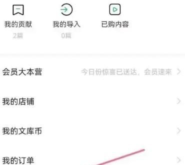 百度文庫兌換入口在哪里呢
