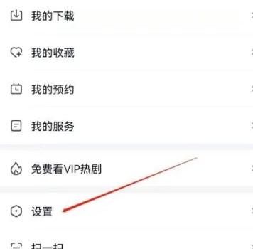愛奇藝極速版如何開啟日歷權限