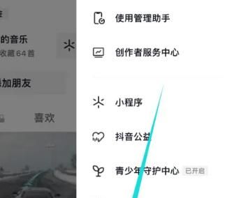 手機版抖音怎么開啟顯示聊天連續天數