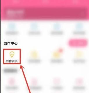 嗶哩嗶哩創(chuàng)作在哪里設(shè)置