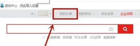京東買的東西訂單找不到