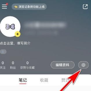 小紅書如何開放評論功能讓所有可以評論我