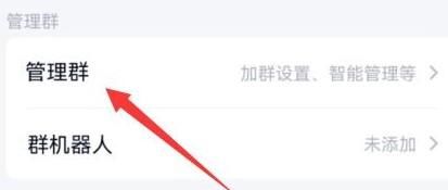 QQ群聊怎樣設置全員禁言