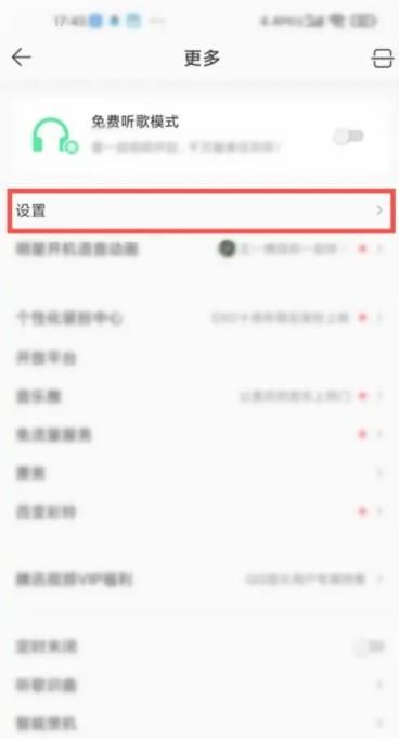 QQ音樂怎么開啟狀態(tài)欄歌詞