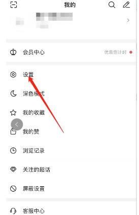 微博輕享版怎么設置搜索結果開啟屏蔽過濾