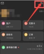 微信讀書獲取關注提醒如何設置