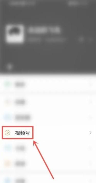 微信視頻號如何設置私密模式呢