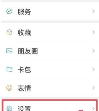 微信怎么開啟NFC功能