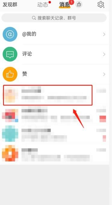 微博app群聊怎么設置不允許截屏