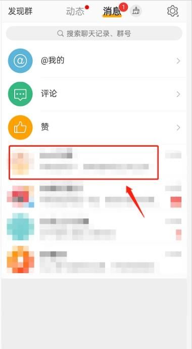 微博群聊設(shè)置不允許截屏方法分享