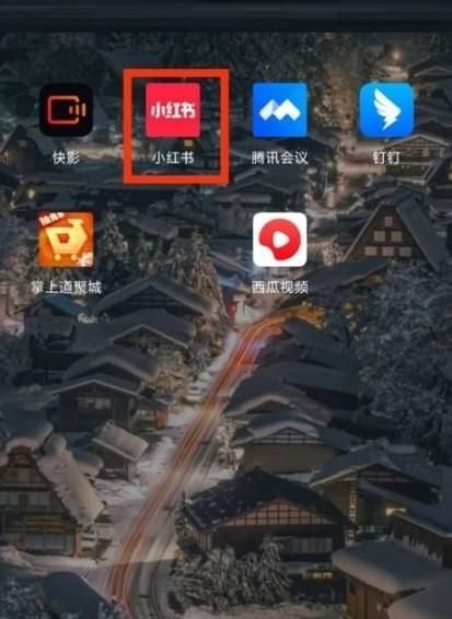 如何開啟小紅書的隱私設置