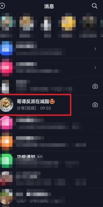 抖音如何設(shè)置消息免打擾