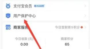 支付寶開(kāi)啟大額保護(hù)在哪設(shè)置