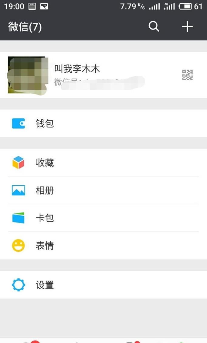 微信拍攝照片如何能夠不保存在相冊中？