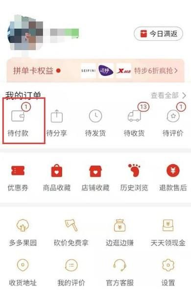 怎么在拼多多訂單找好友代付,邀請好友幫助付款