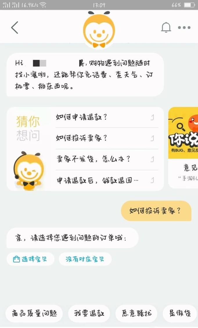 投訴淘寶賣家怎么投訴